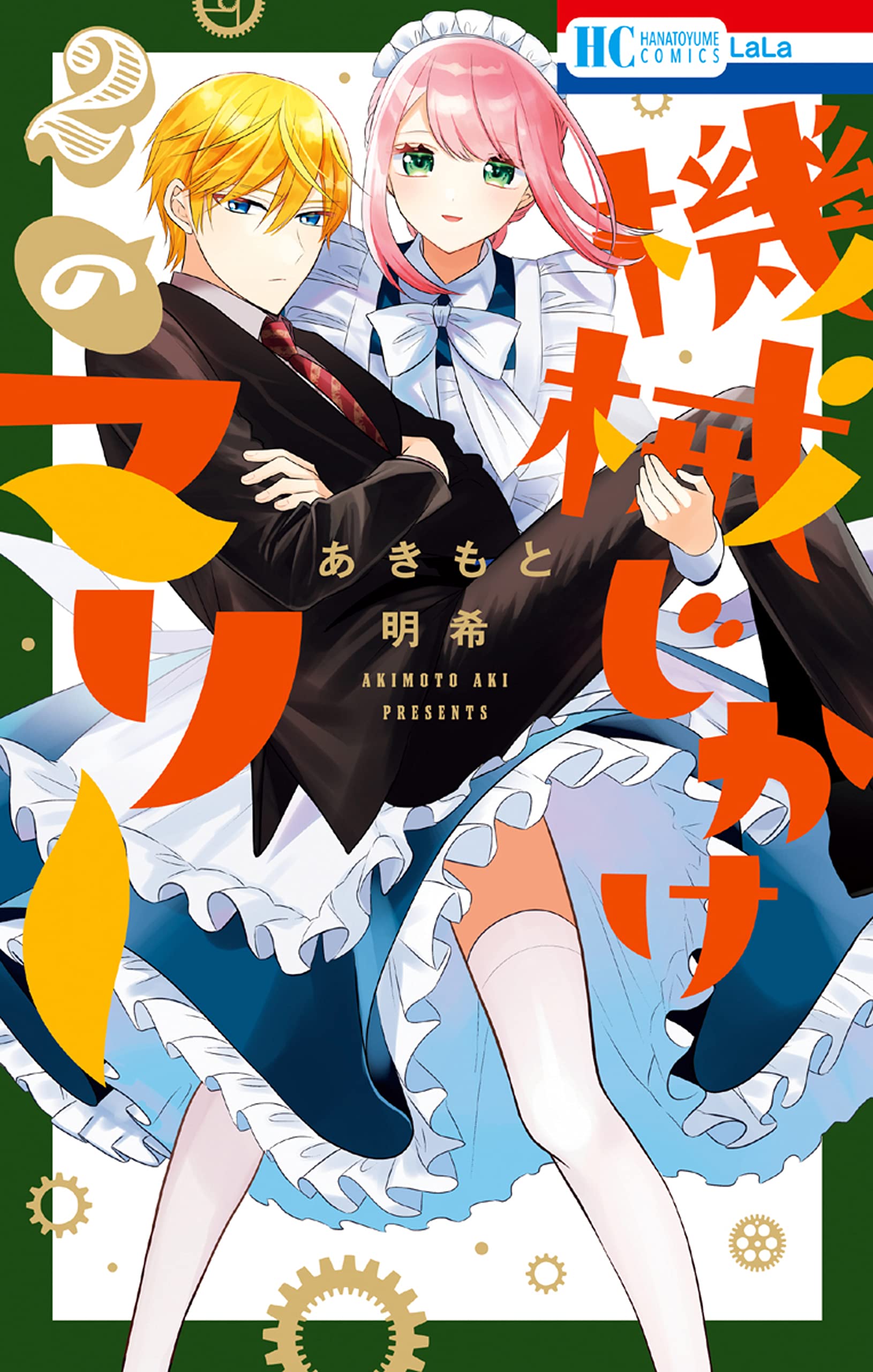 Amazon.co.jp: あきもと 明希: 本、バイオグラフィー、最新アップデート
